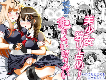 提督の犯りたいほうだい [柚子茶日和]