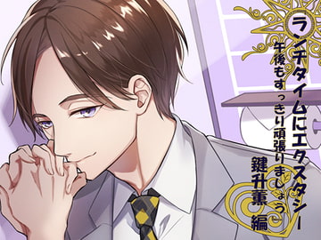 ランチタイムにエクスタシー 午後もすっきり頑張りましょう 鍵升薫編 [わんこin]