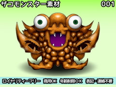 ザコモンスター素材001 [ART111]