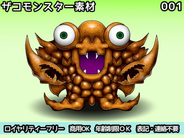 ザコモンスター素材001 [ART111]