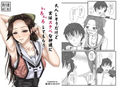 大人しそうだけど実はスケベな神通にいろいろしてもらう [夏雲ひまわり]