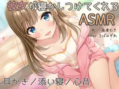 【CV:花宮てふ】先輩のお部屋で疲れを癒されて… 頑張りを褒められて甘やかされたい【甘々/耳かき】_7