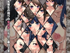 劣等生の周りの女の子たちはご奉仕上手 [Dressing+Party]