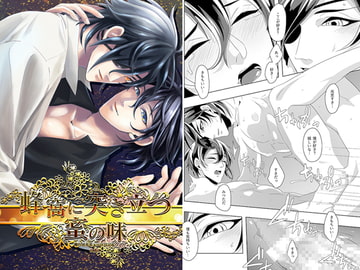 蜂窩に突き立つ蜜の味 [五〇〇]