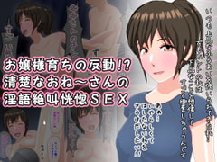 お嬢様育ちの反動!?清楚なおね～さんの淫語絶叫恍惚SEX [インサイド・アウト]