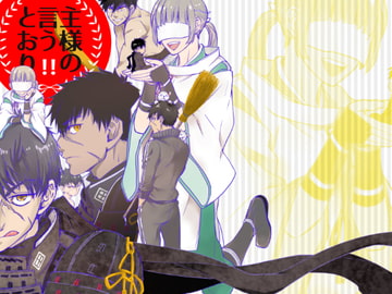 主様の言うとおり!! [C9]