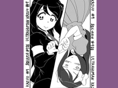 超人カズオ 第9話 [うさうさろこもーしょん]