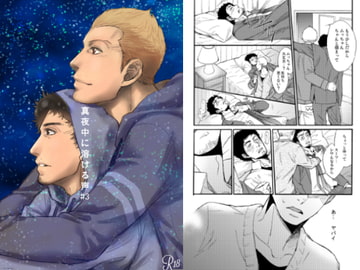 真夜中に溶ける声 3 [C9]