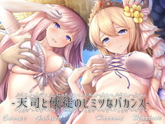 天司と使徒のヒミツなバカンス [たいけん部!]