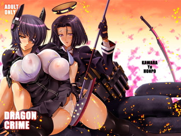 DRAGON CRIME [瓦屋本舗]
