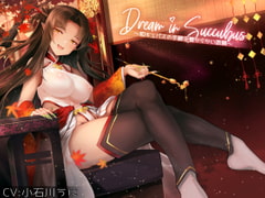 Dream in Succubus ~和キュバスの手練手管からかい吸精~ [GrayGreed]