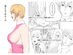 女エルフのローナ [戦争屋さん]