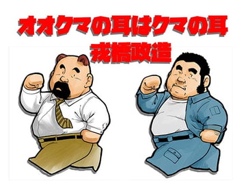 Ookuma has Bear Ears [ebith]