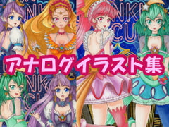 ス〇ートゥイン〇ルプ〇キュアのアナログイラスト(コピック系作品) [さろめSS研究室]