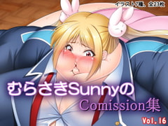 むらさきSunnyのコミッション集Vol.16 [Sunny's at Home]