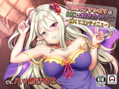 異世界さきゅばすは"マインドコントロール"に逆らえない!? ～強くてコンティニュー!～ [チョコミント]