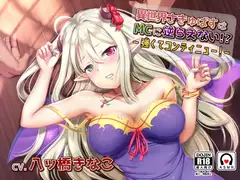 異世界さきゅばすは"マインドコントロール"に逆らえない!? ～強くてコンティニュー!～