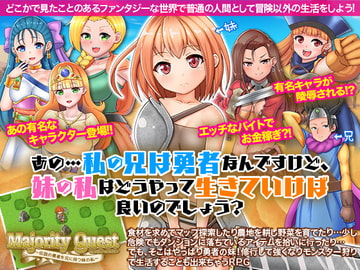 あの…私の兄は勇者なんですけど、妹の私はどうやって生きていけば良いのでしょう? [VITAKAISER]