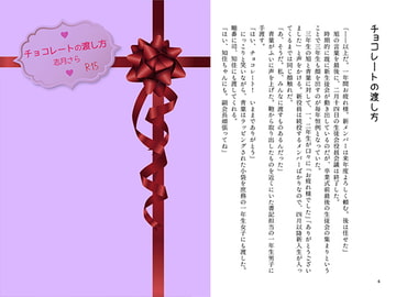 チョコレートの渡し方 [アクアマリンと薔薇]