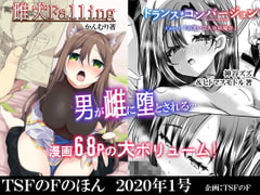 TSFのFのほん 2020年1号 [TSFのF]