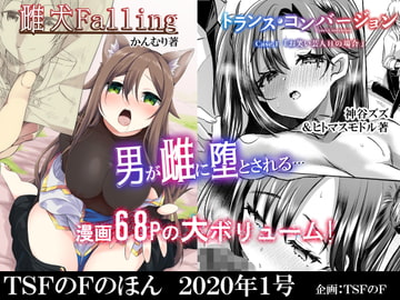 TSFのFのほん 2020年1号 [TSFのF]