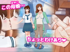 Girl on Mom ふたりは恋人 [pink-noise]