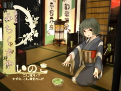【ご旅行耳かき】道草屋 いのこ【乳液耳揉み】【英語版・中国語版】 [桃色CODE]