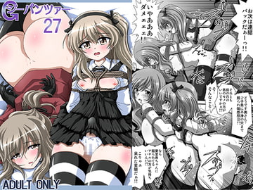 ジーパンツァー27 [サーティセイバーストリート]