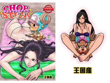 CHOP STICK [王国産]