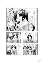金曜日はカラオケにしよう!