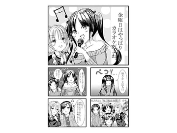 金曜日はカラオケにしよう! [ゆりごま]