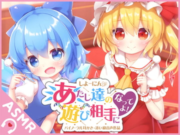 しよーにんッ!あたし達の遊び相手になってよ! [SWEETHOLIQUE]