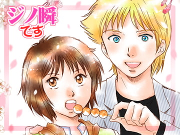 ジノ瞬です [GK企画]