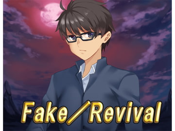 Fake/Revival・全年齢版 [ネロンソフト]