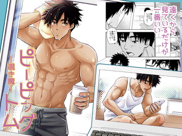 ピーピングトム [褐色矮星]