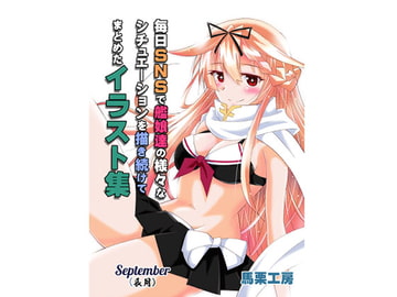 艦ドロ長月(フルパッケージバージョン) [馬栗工房]