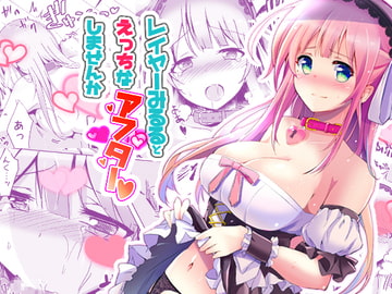 レイヤーみるるとえっちなアフターしませんか [九門りお]