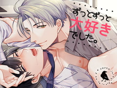 ずっとずっと大好きでした。 [corvo]