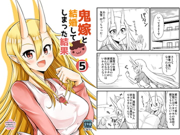 What Happens When You Marry An Ogress 5 [Studio Nadesico]