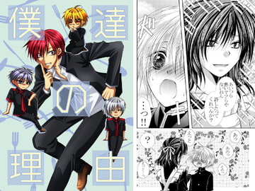 僕達の理由 [KANNA]