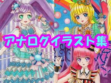 プ〇パラ ら〇ら、みれ〇、そふ〇のアナログイラスト(コピック系作品) [さろめSS研究室]