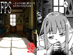 FPS～エルフの娘に朝フェラされちゃうだけの本～ [カメムシ]