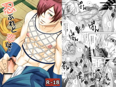 忍ぶれど恋は。 [イツキ調査団]