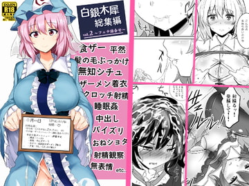 白銀木犀総集編vol.2 [白銀木犀]