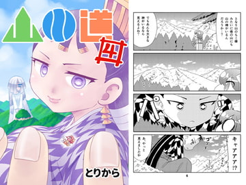 Mountain River Road 4 [torikaranosu]