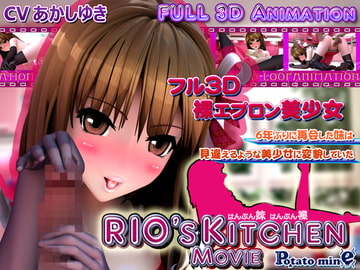 RIO's KITCHEN -movie- [Potato mine]