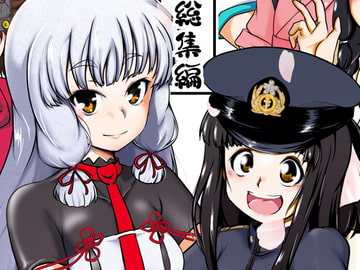 叢雲日和 総集編 [SAGA Angel]