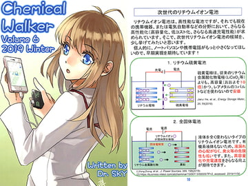 Chemical Walker Volume 6 2019 Winter [Dr. SKY]