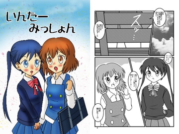 いんたーみっしょん [CMYKぷろじぇくと]