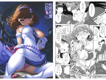 相思相愛日記 [木鈴亭]